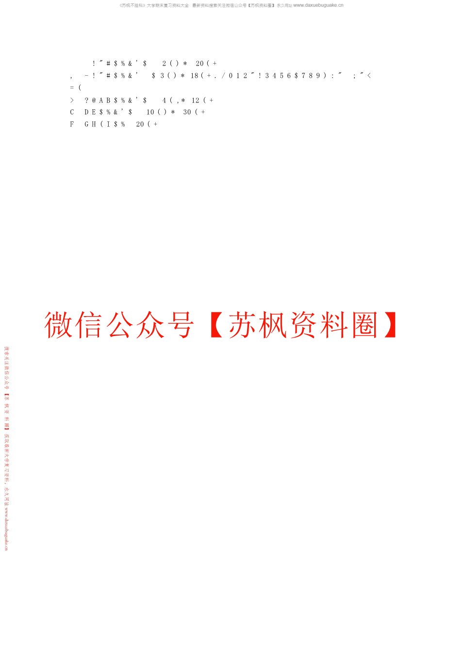 消费者行为学